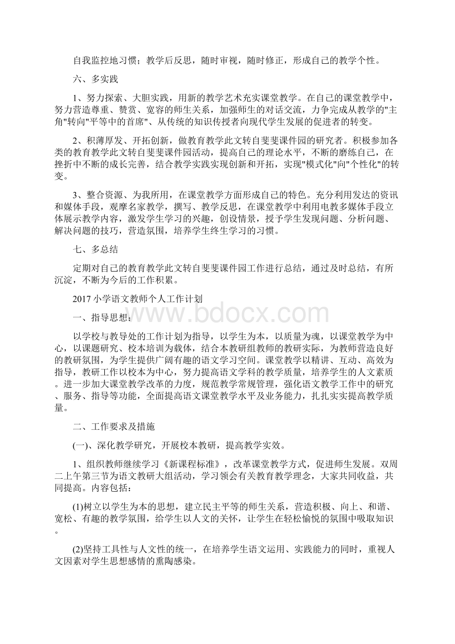 度小学语文教师个人工作计划Word文档格式.docx_第3页