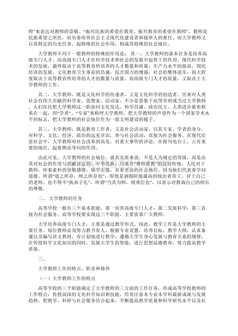 大学教师职业生涯规划心得体会精选多篇.docx_第2页