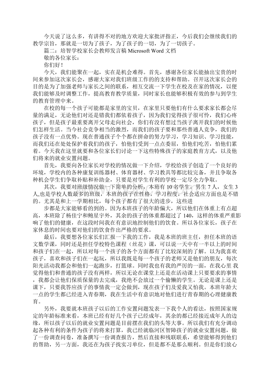 培智学校家长会发言稿.docx_第3页