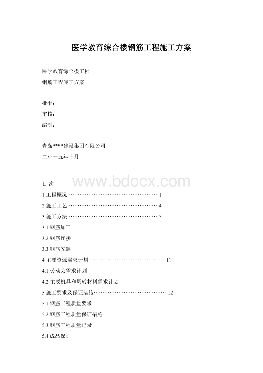 医学教育综合楼钢筋工程施工方案.docx