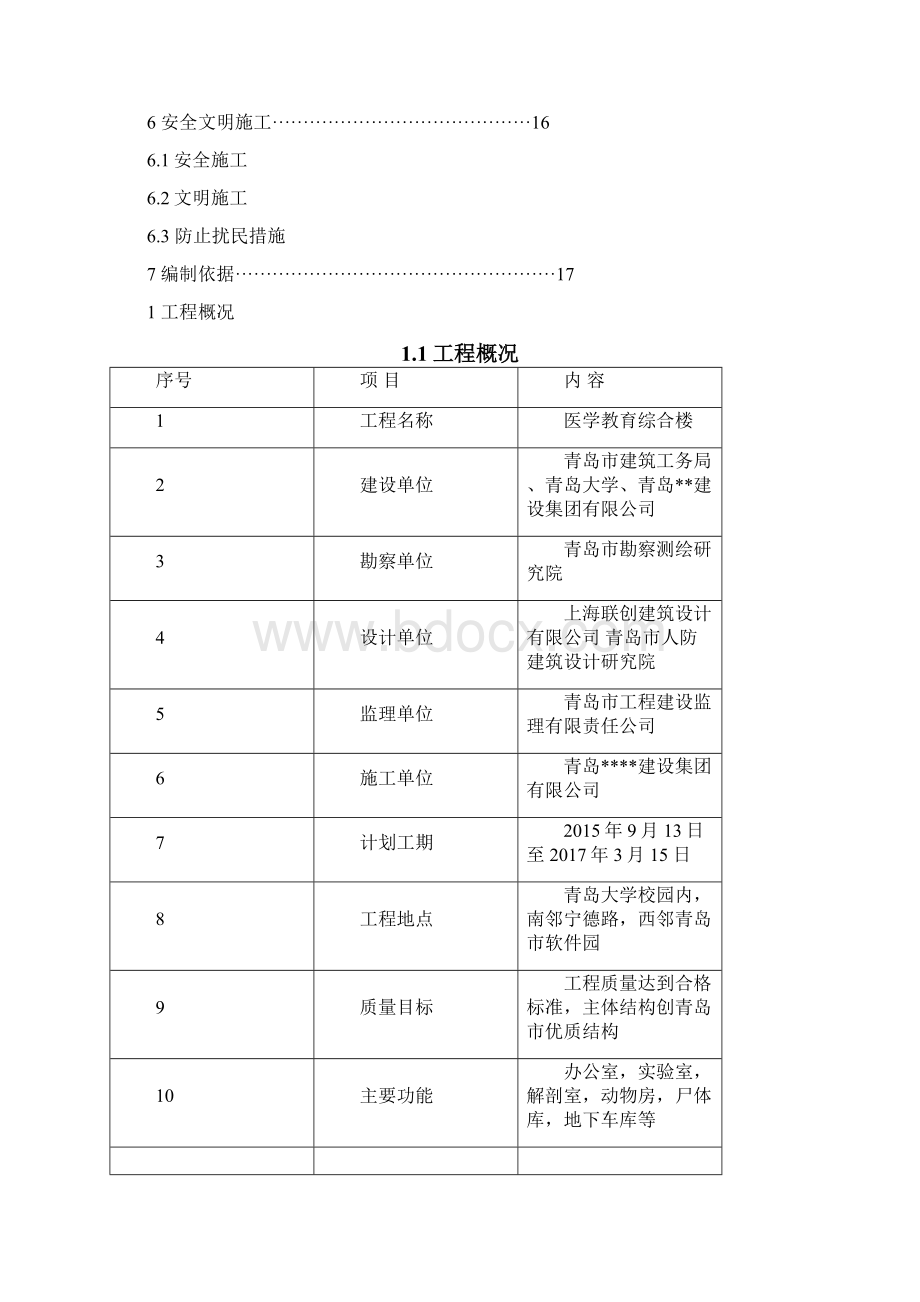 医学教育综合楼钢筋工程施工方案Word格式文档下载.docx_第2页