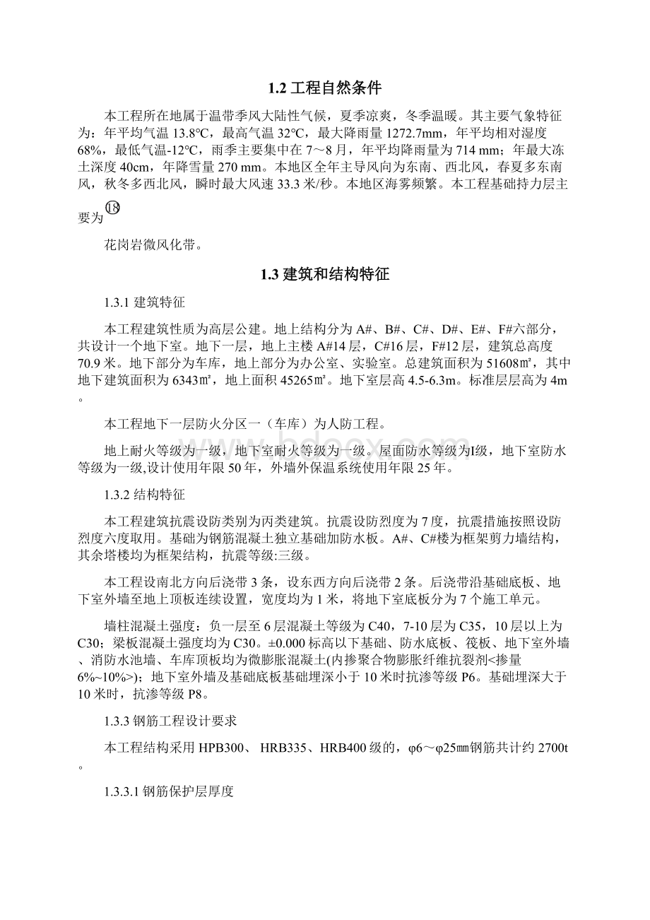 医学教育综合楼钢筋工程施工方案Word格式文档下载.docx_第3页