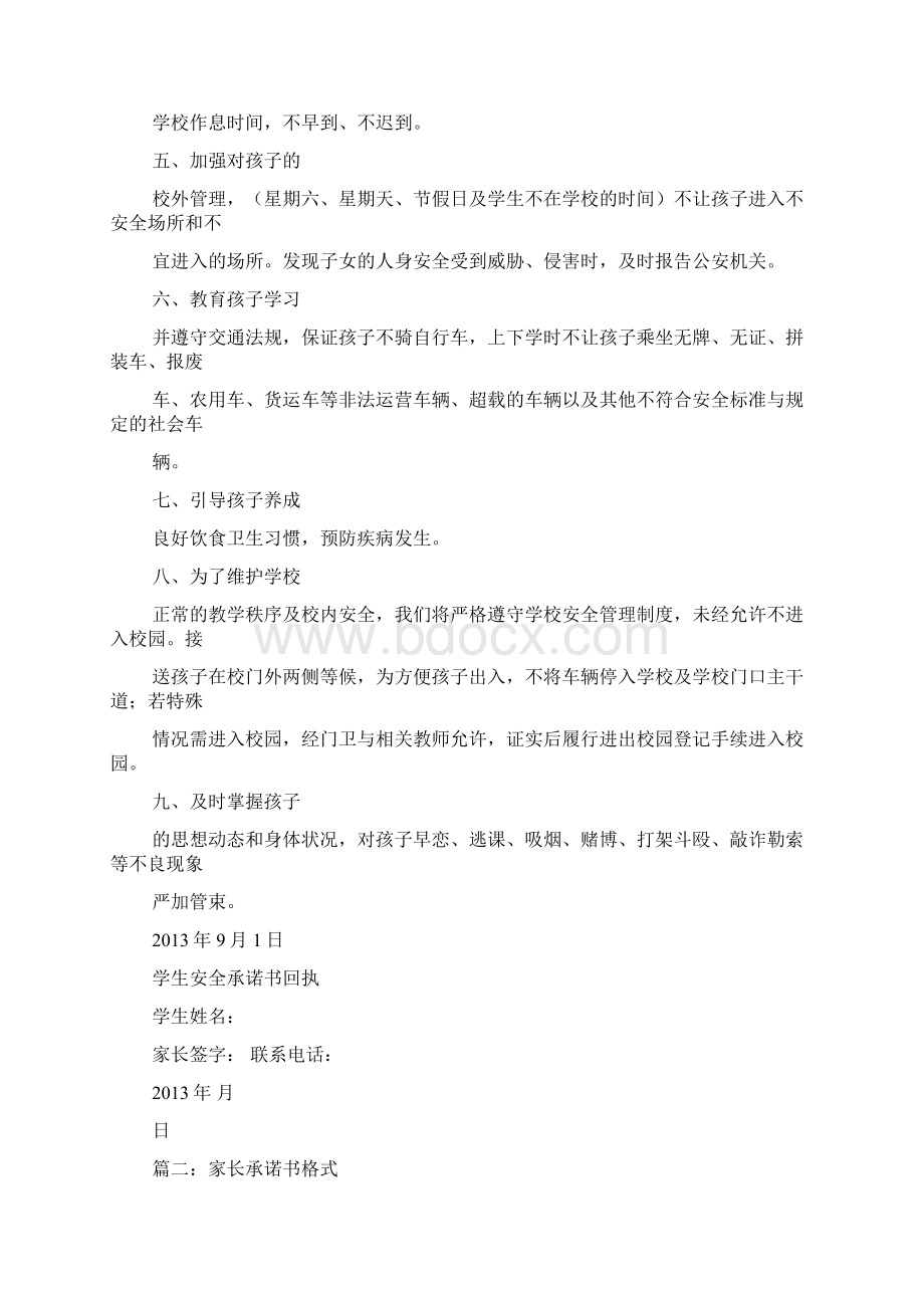 家长承诺书Word格式.docx_第3页