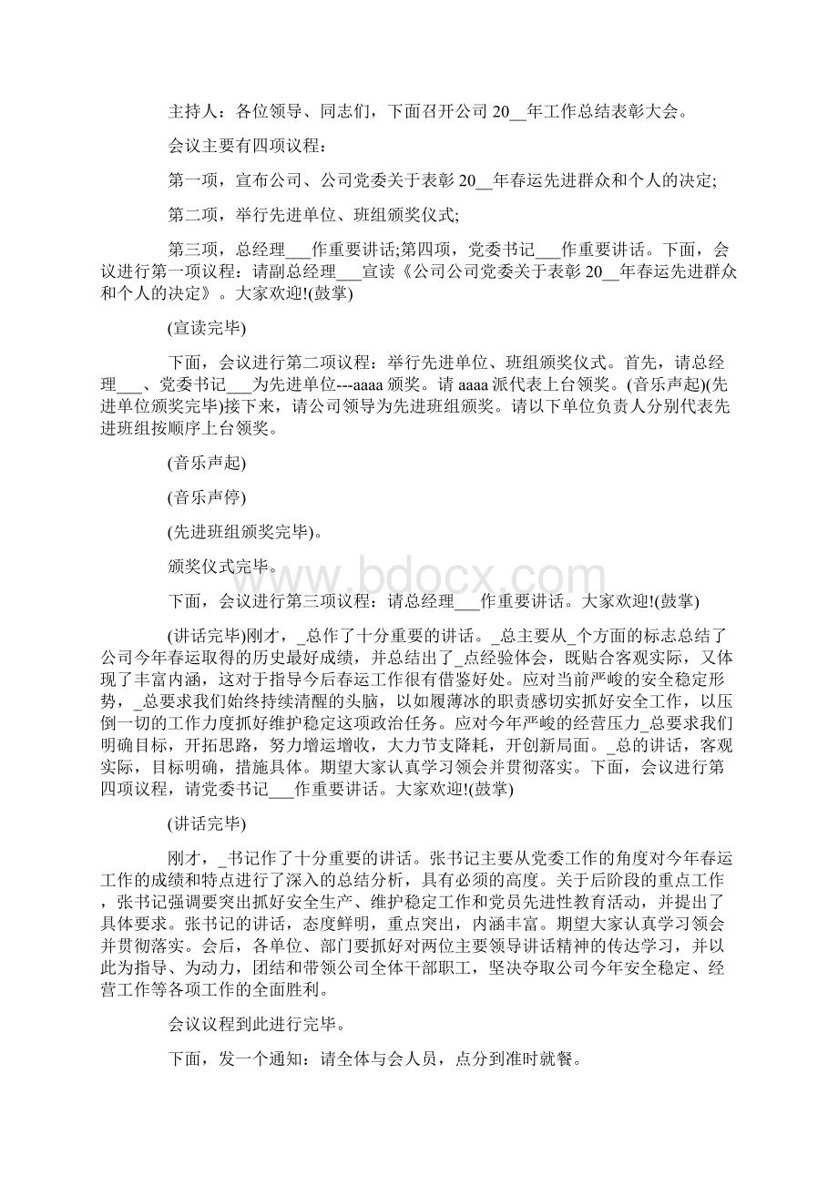 表彰大会主持稿精选汇总.docx_第3页