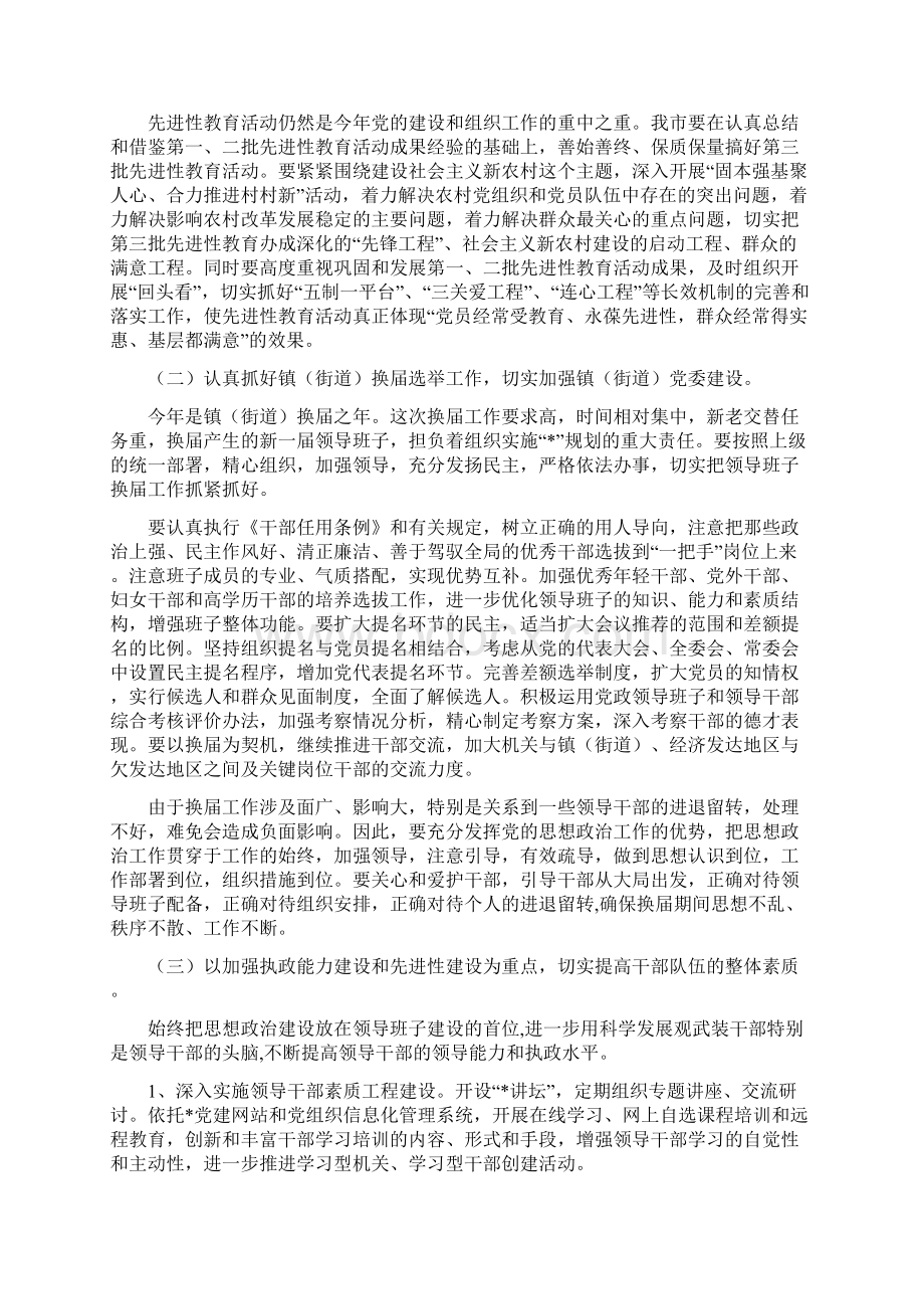 机关党建工作会议上的讲话市.docx_第3页