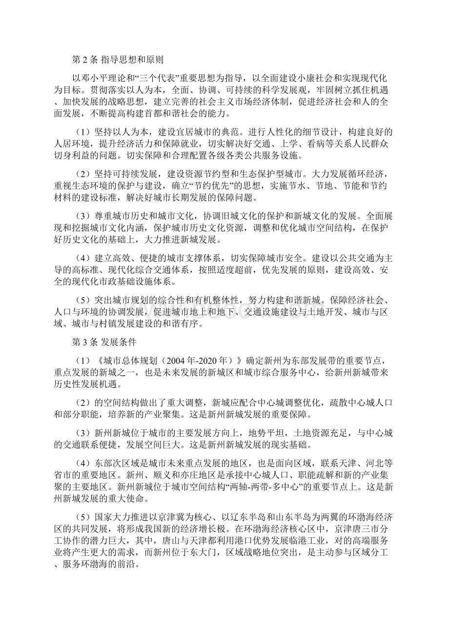 新州区新城规划资料全编.docx_第2页