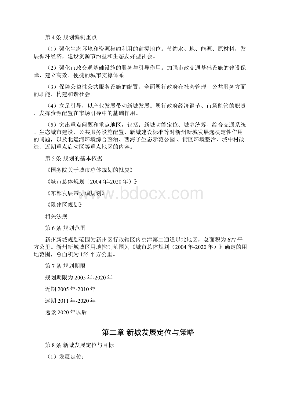 新州区新城规划资料全编.docx_第3页