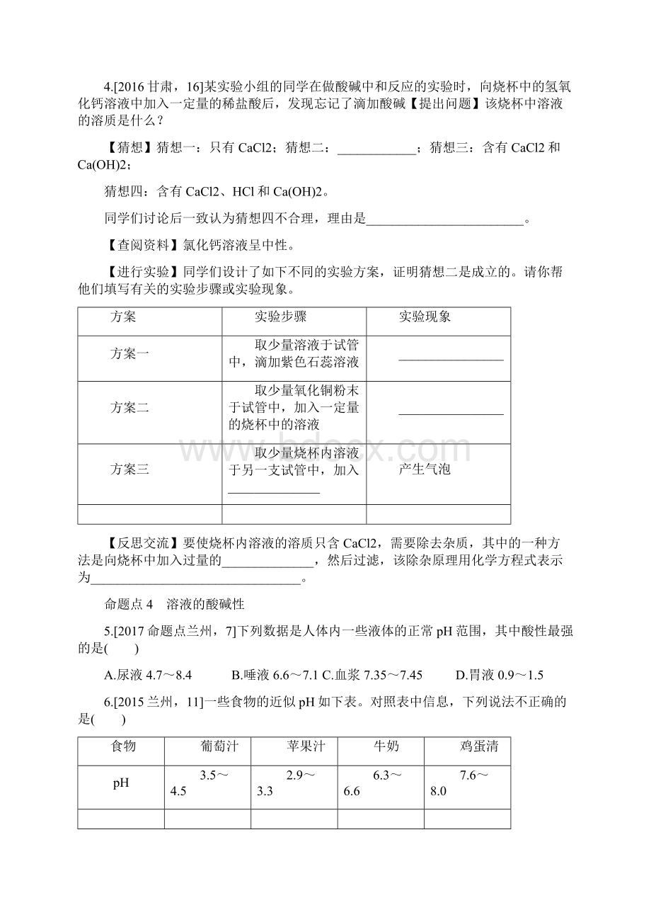 届中考化学复习第7讲酸和碱练习.docx_第3页