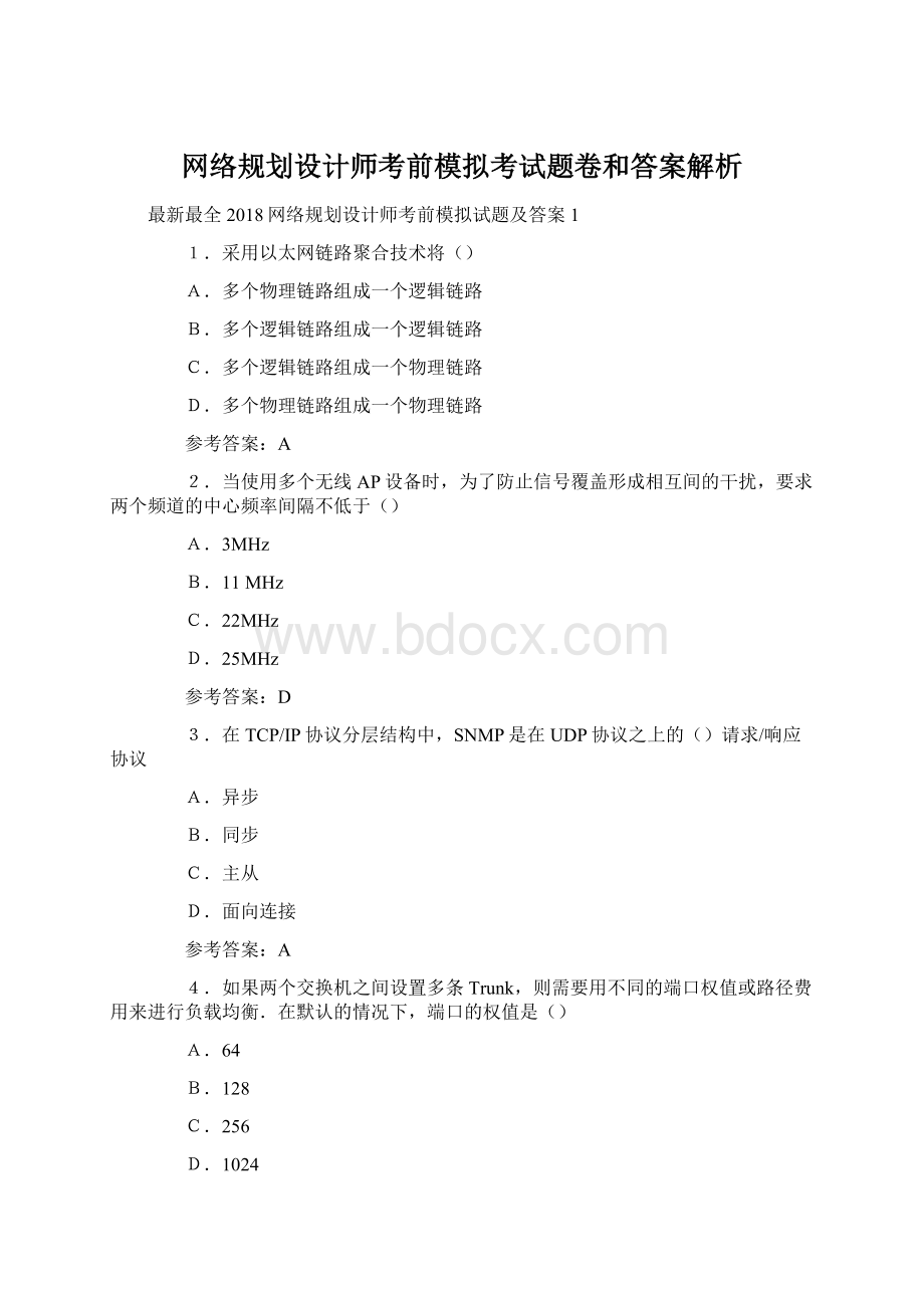 网络规划设计师考前模拟考试题卷和答案解析Word文档格式.docx