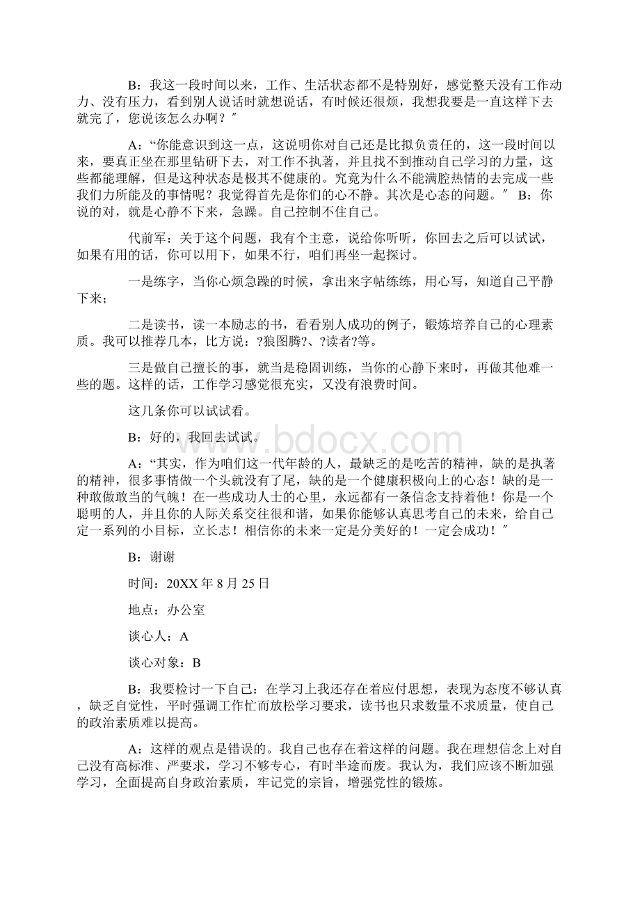 最新工作谈心谈话记录内容大全合集精选文档格式.docx_第2页