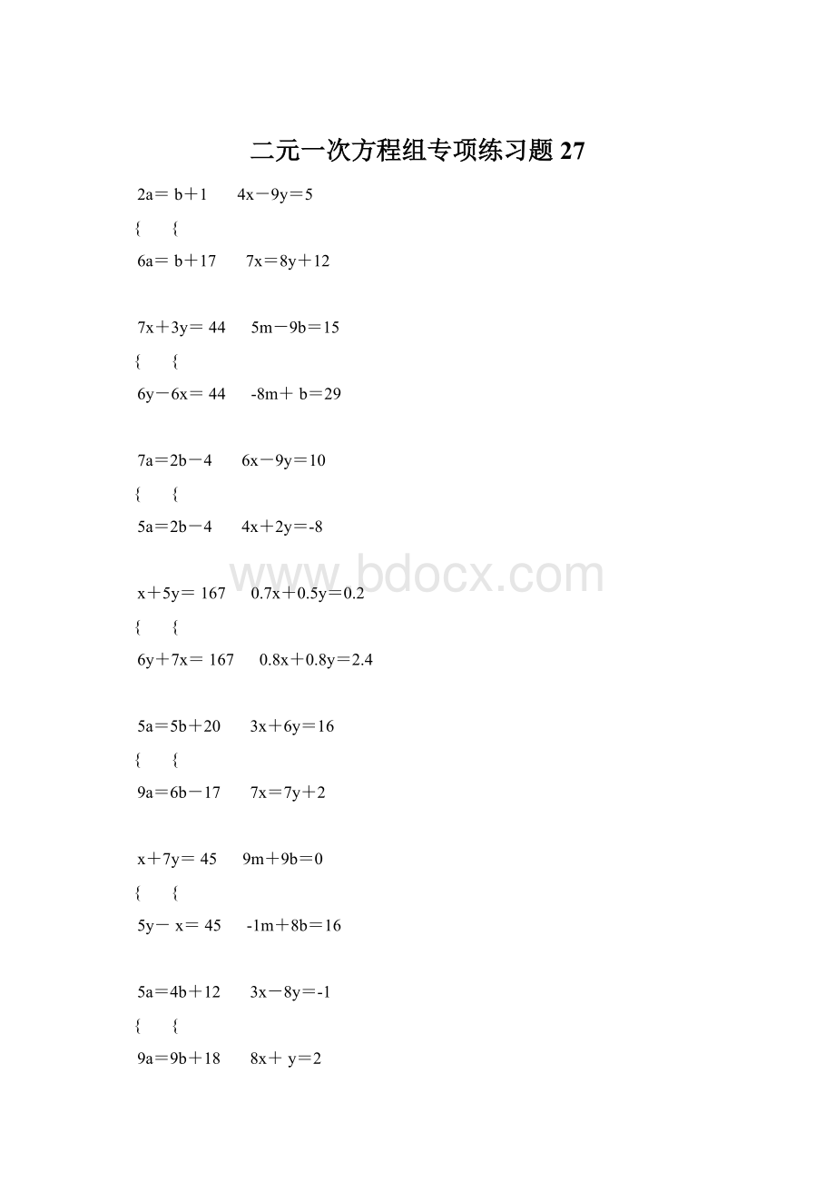 二元一次方程组专项练习题27.docx_第1页