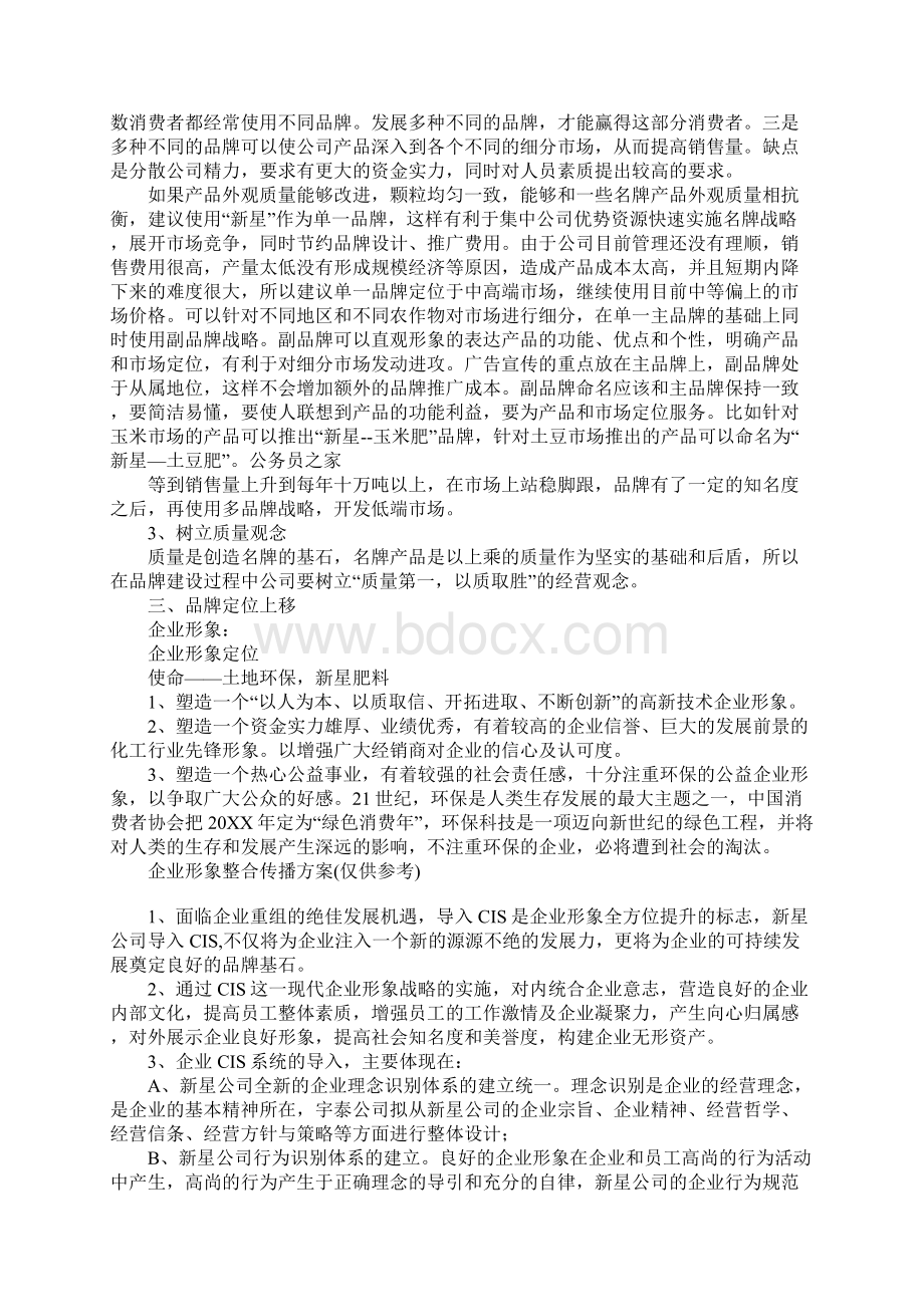 企业推广品牌增加知名度企划方案.docx_第3页