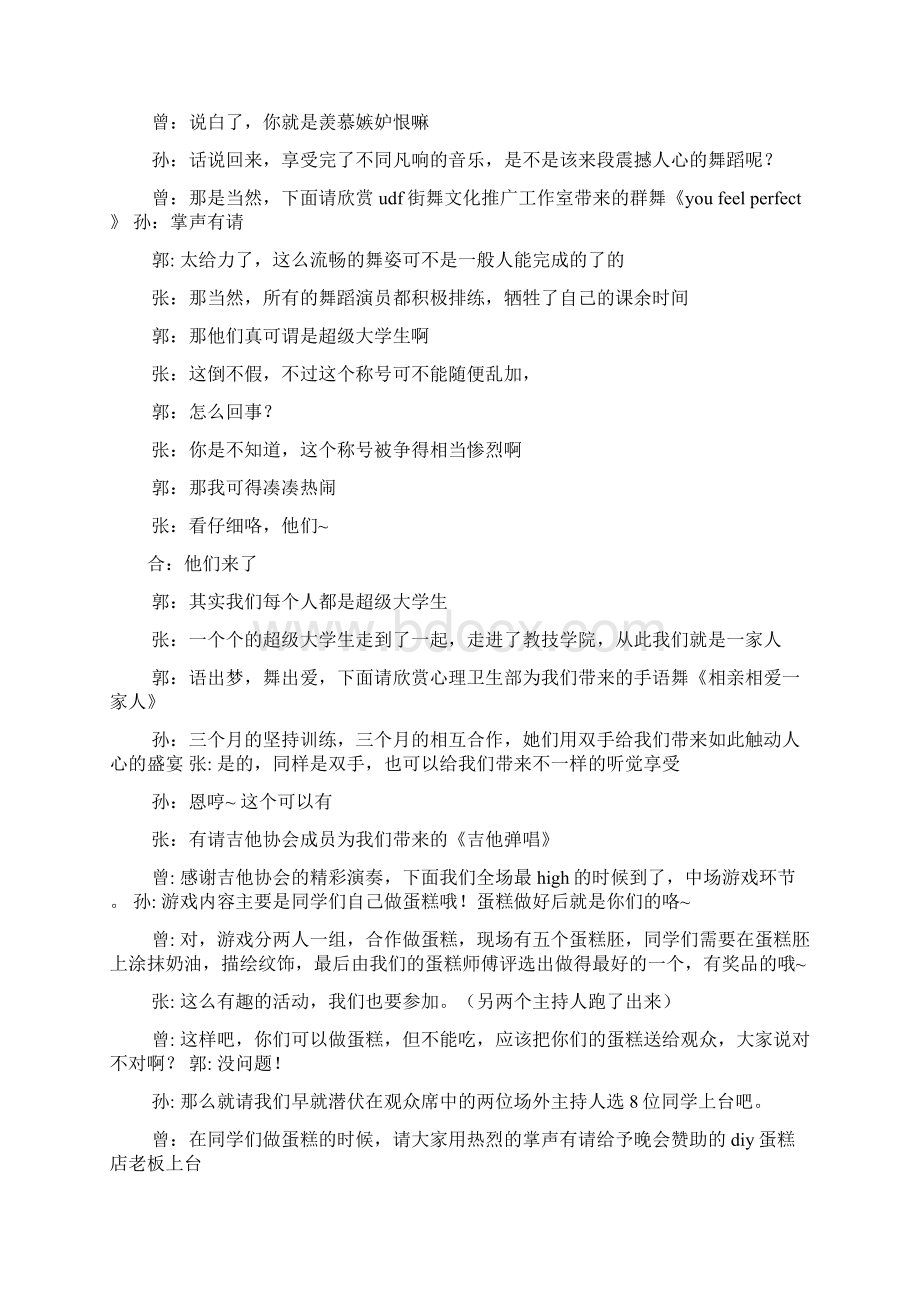 欢聚一堂主持串词Word文件下载.docx_第2页