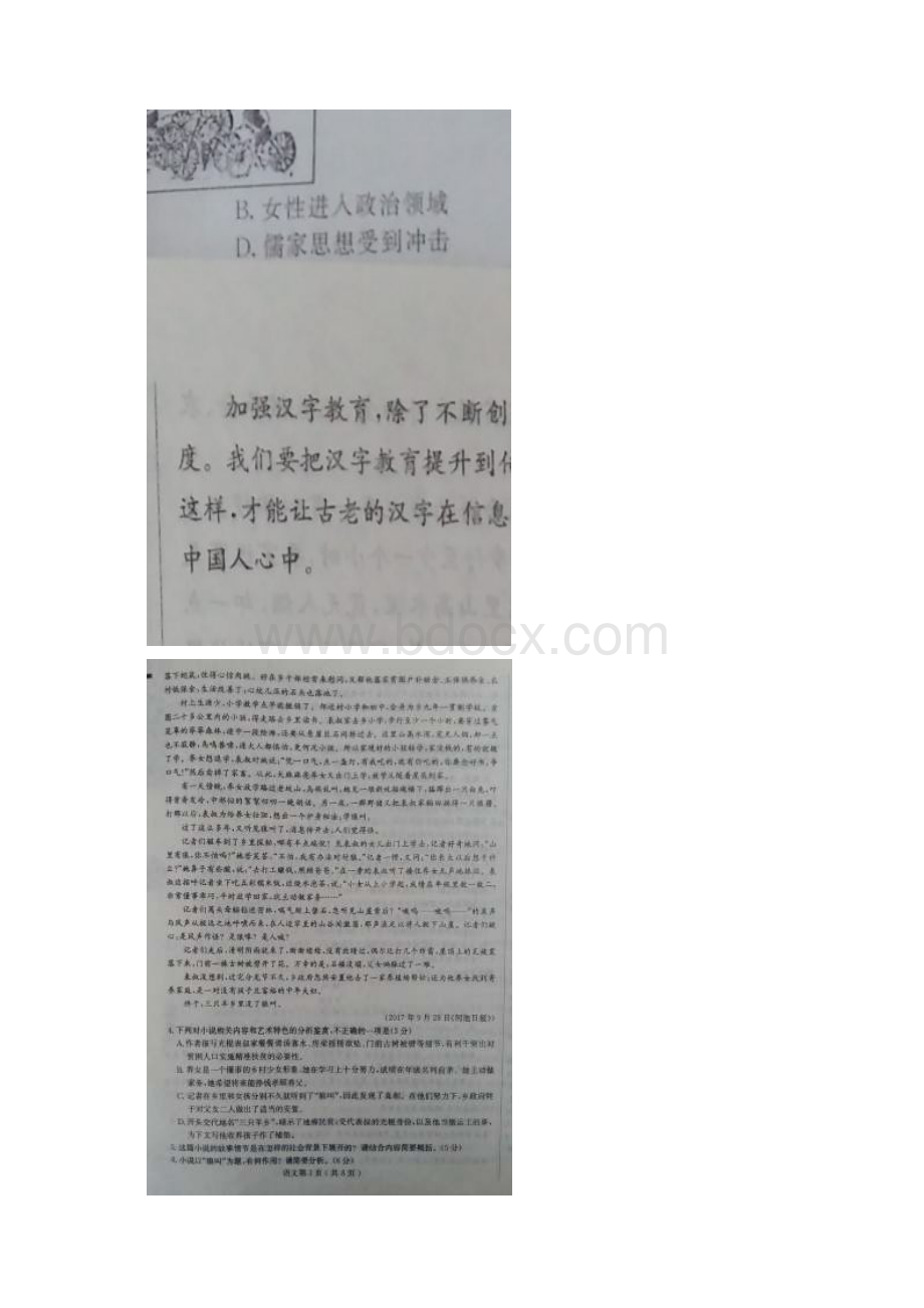 石家庄质检二河北省石家庄届高三教学质量检测二语文试题附答案.docx_第2页