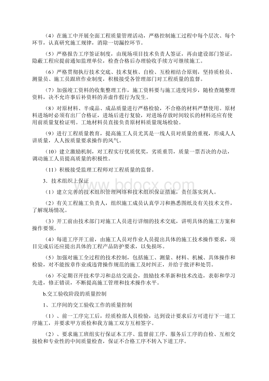 确保工程质量的技术组织措施方案Word文档格式.docx_第2页