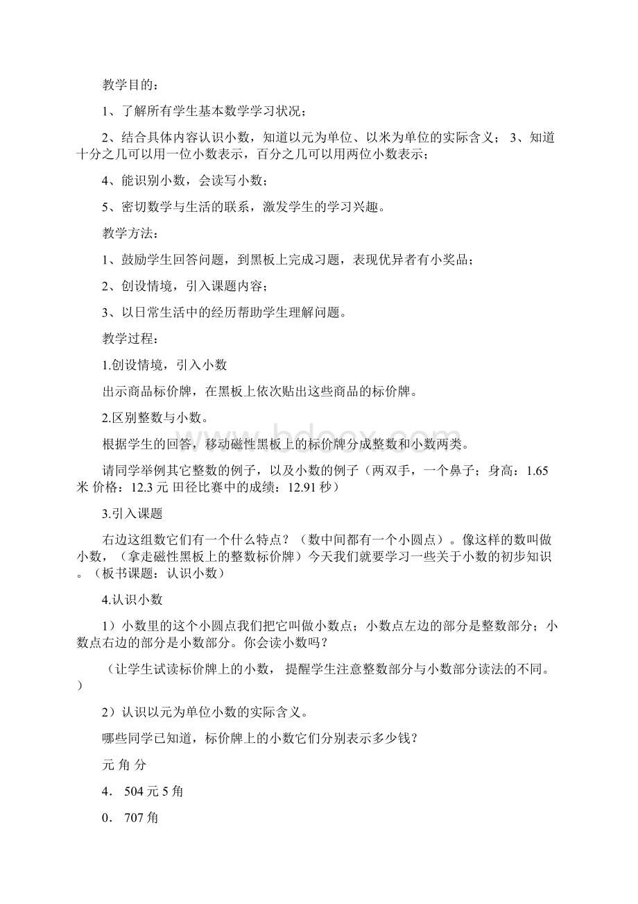 三年级下册数学教案Word格式文档下载.docx_第2页