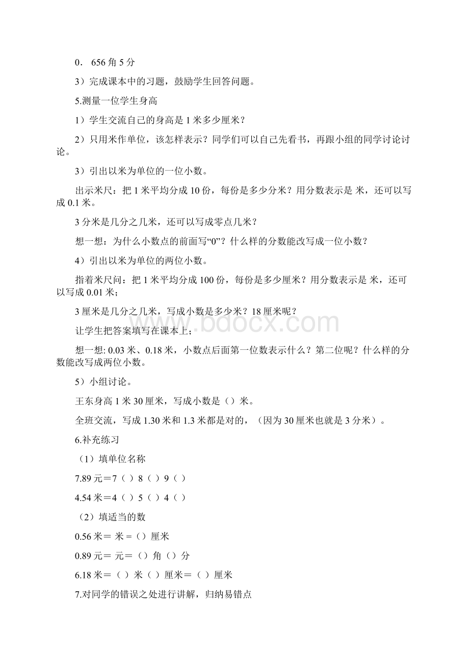 三年级下册数学教案Word格式文档下载.docx_第3页