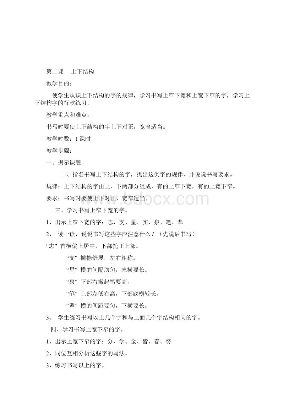 五年级上书法教案.docx_第2页