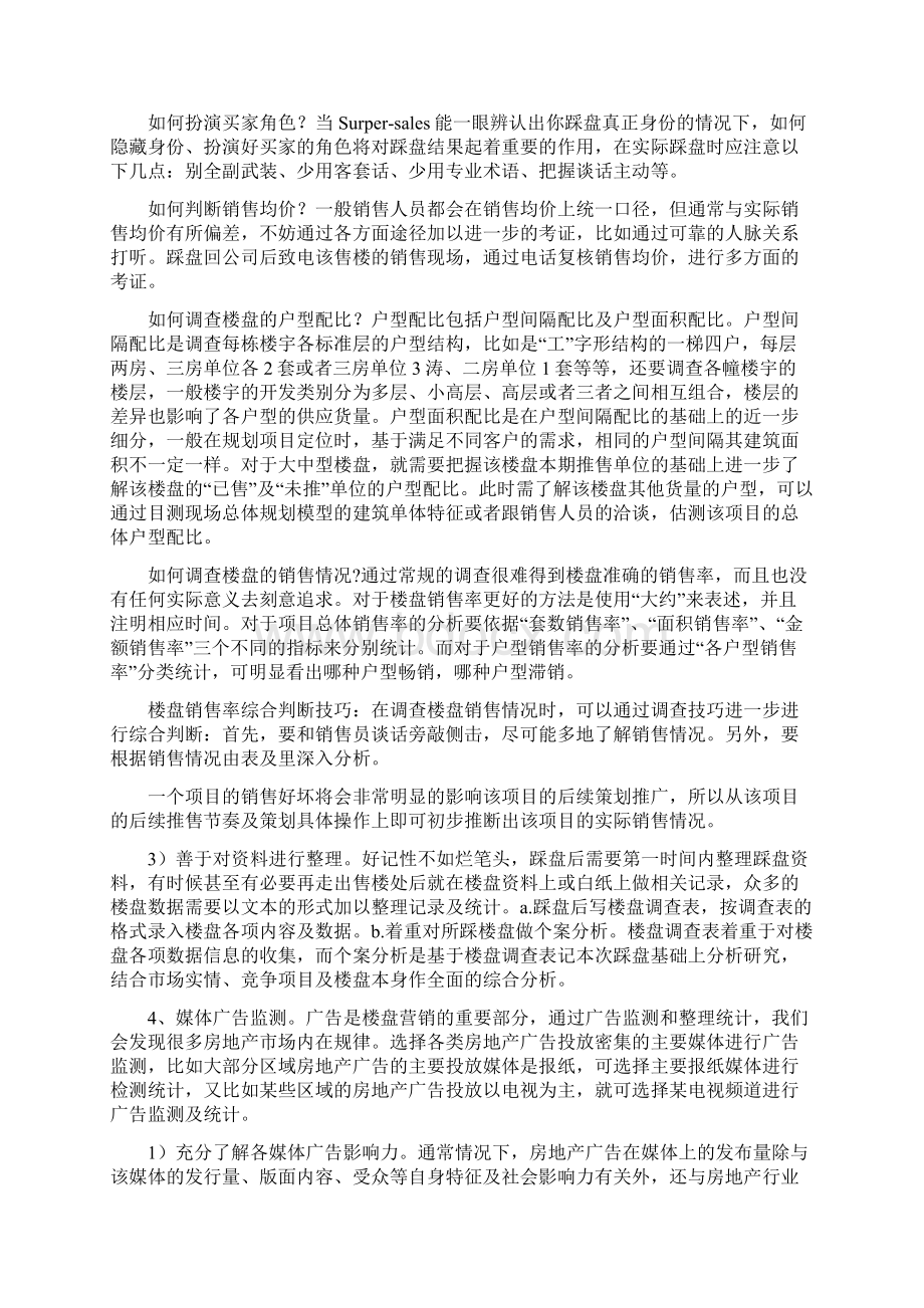 建立最实用地产资料库的3个关键点.docx_第2页