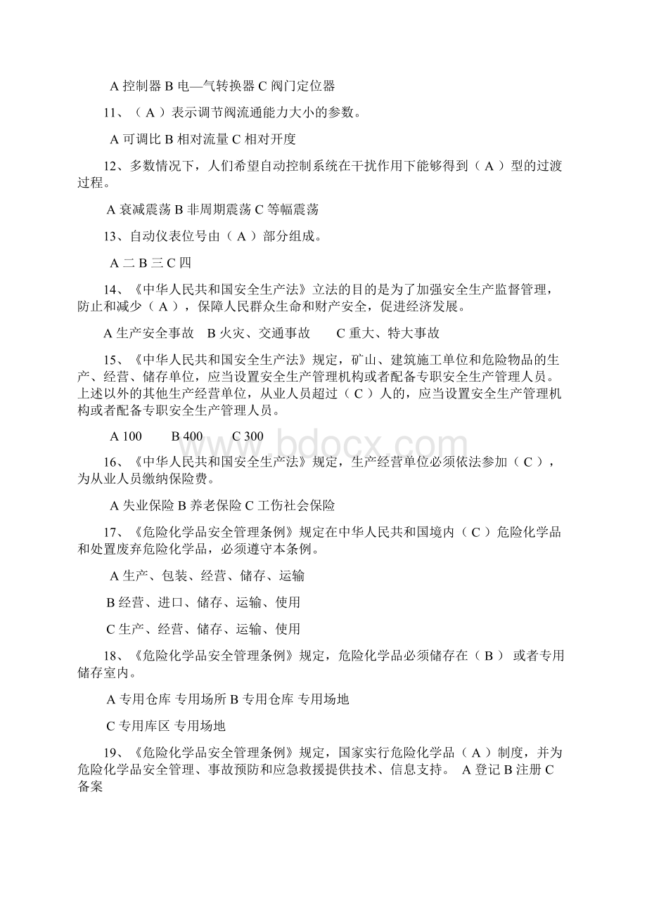 煤制油考试题《危险化学品》题库.docx_第2页