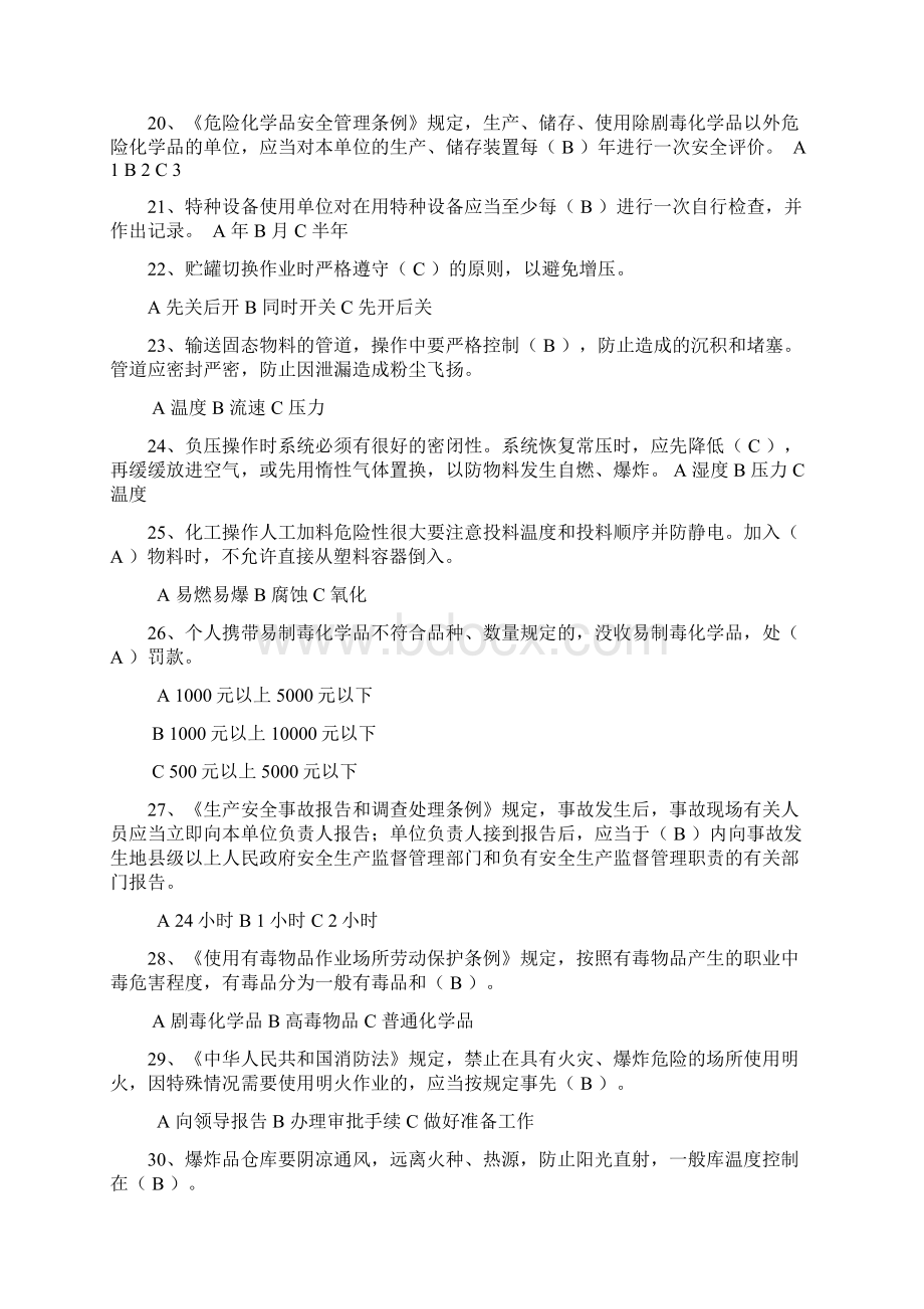 煤制油考试题《危险化学品》题库.docx_第3页