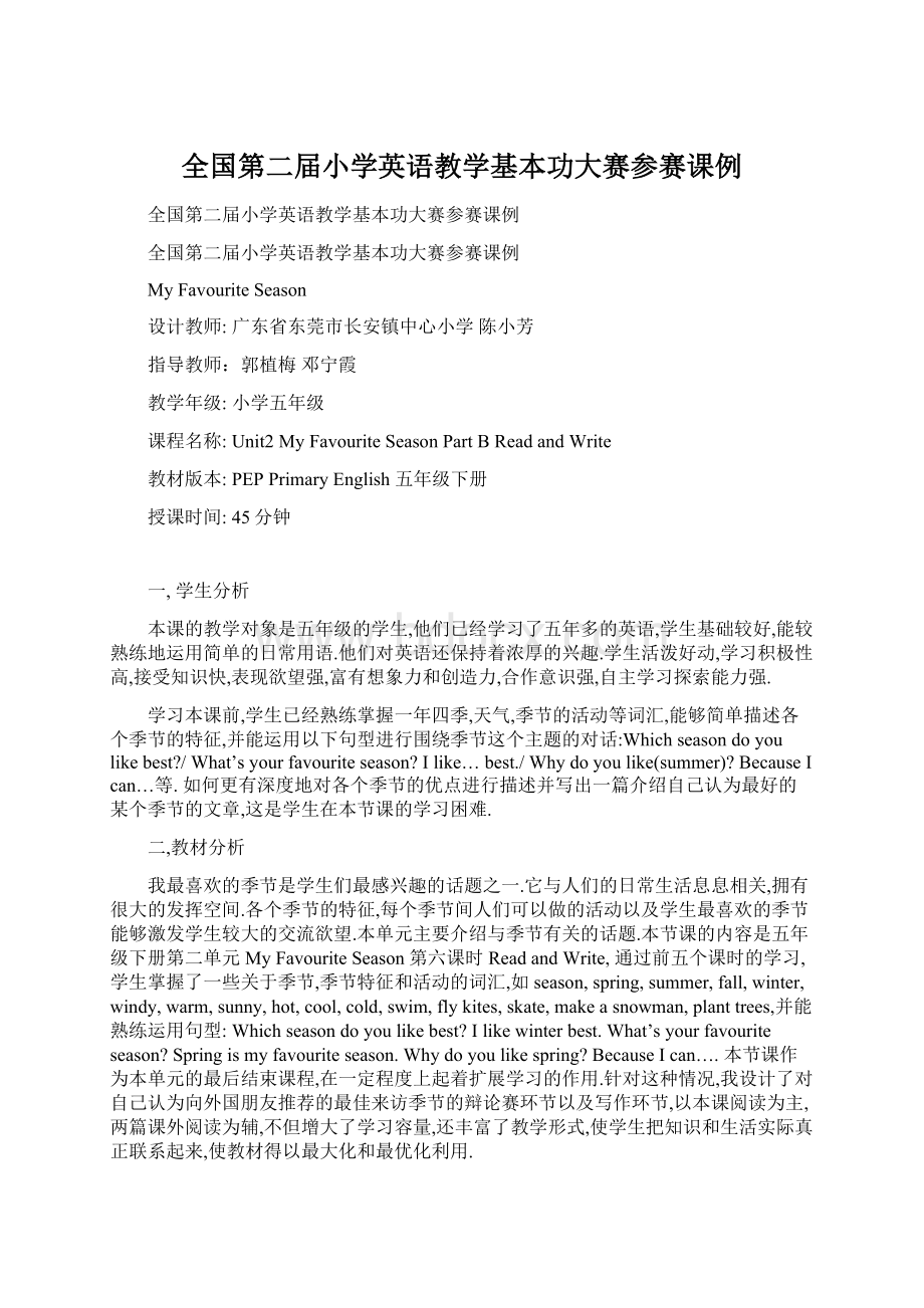 全国第二届小学英语教学基本功大赛参赛课例.docx