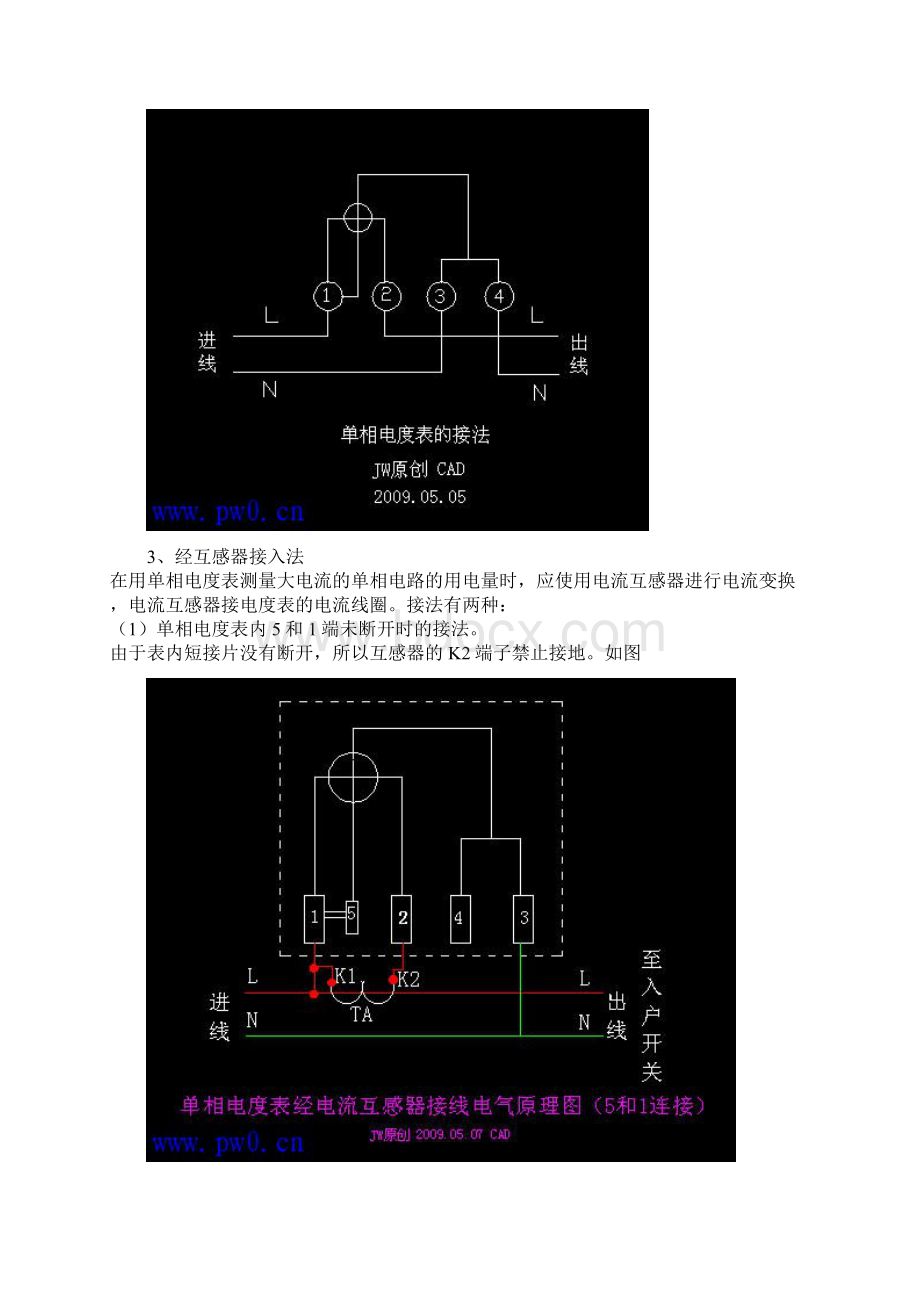 6电度表的接线图.docx_第3页