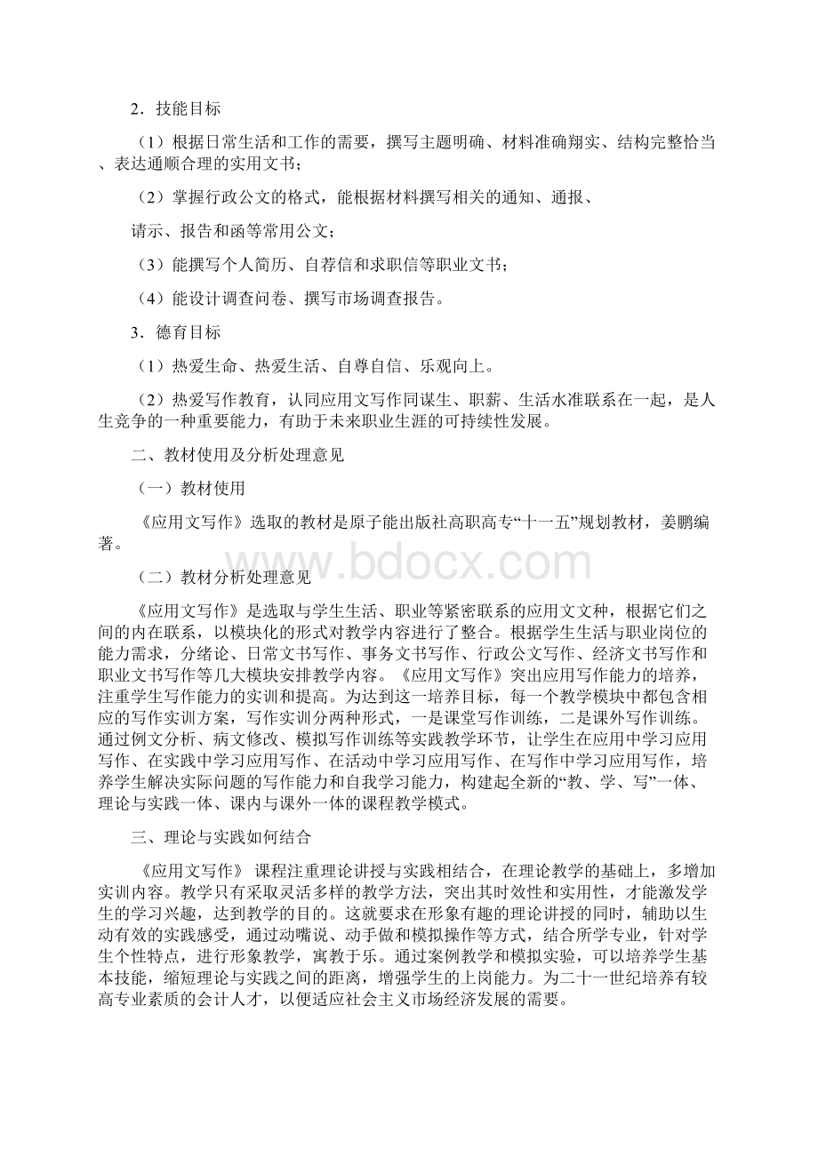 应用文授课计划书Word格式文档下载.docx_第2页