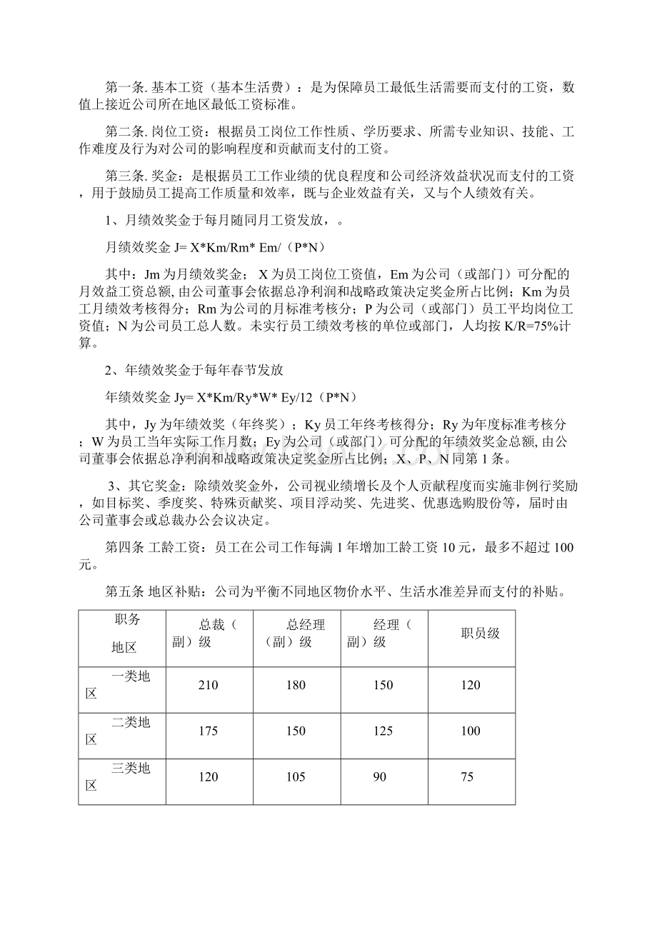 某集团薪酬管理制Word文档格式.docx_第2页