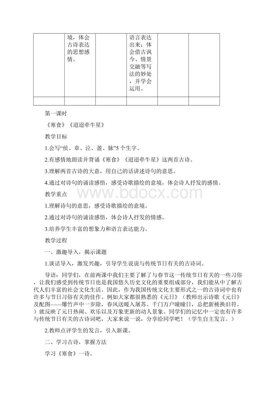 六下3 古诗三首教案Word文件下载.docx_第2页