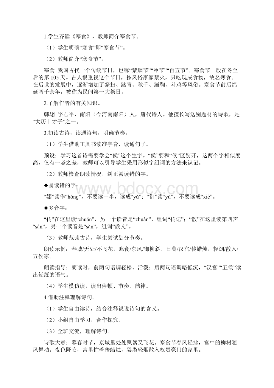 六下3 古诗三首教案Word文件下载.docx_第3页