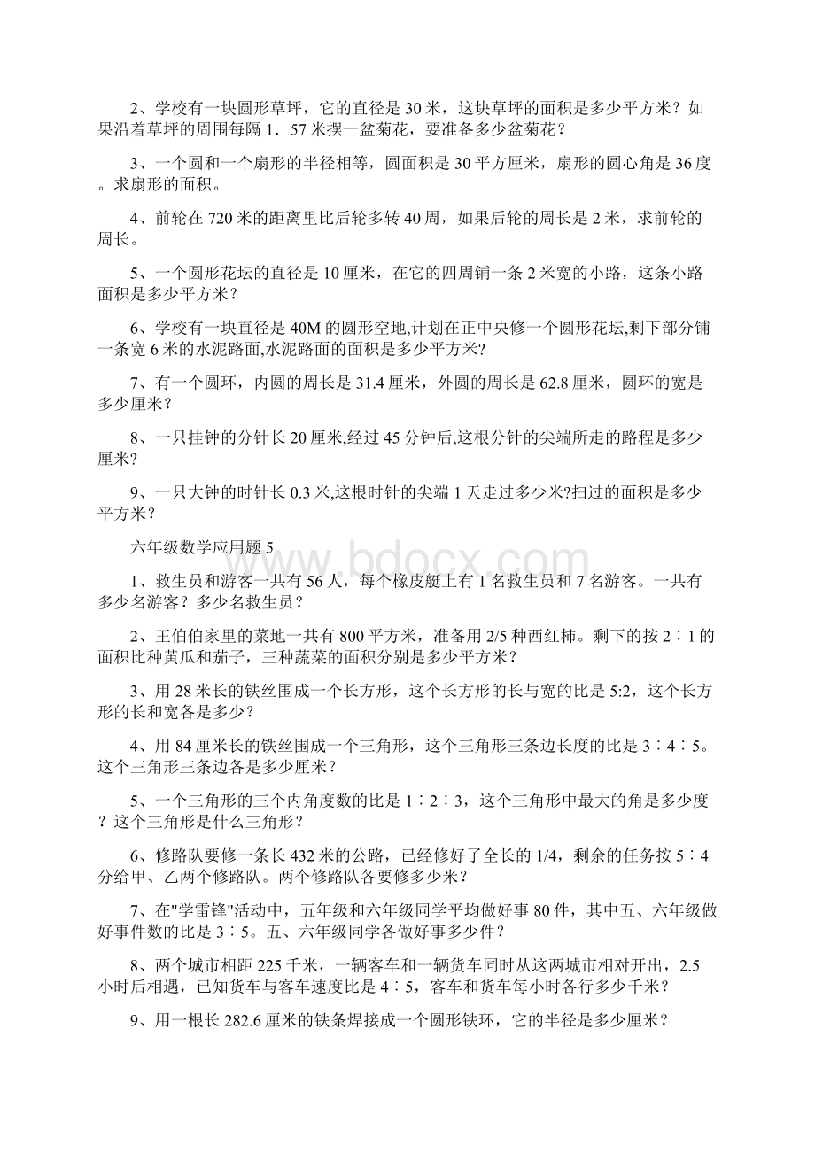 六数学应用题大全答案附后Word下载.docx_第3页