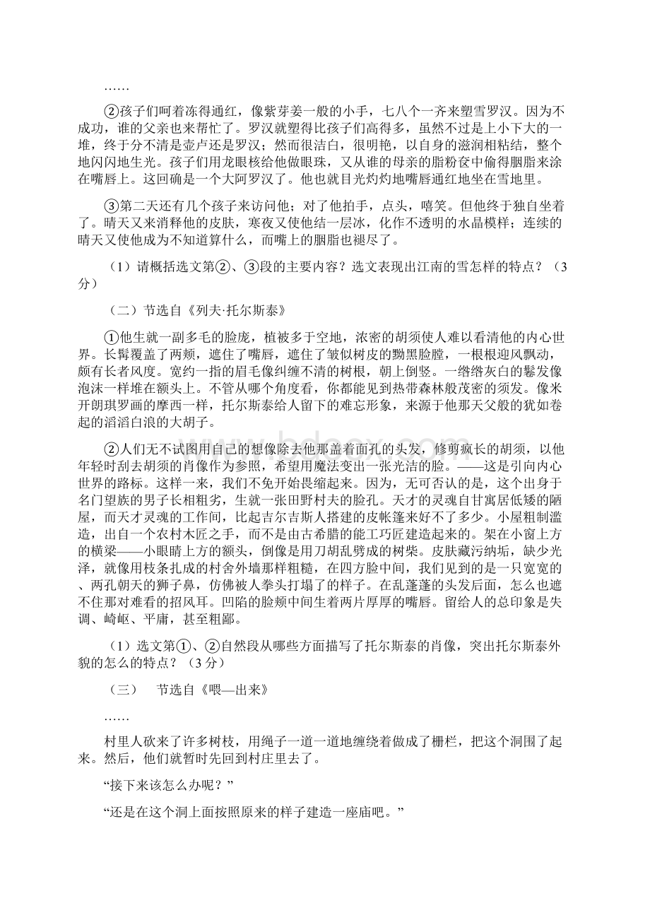 现代文概括文章主要内容的方法专题练习之欧阳术创编文档格式.docx_第2页