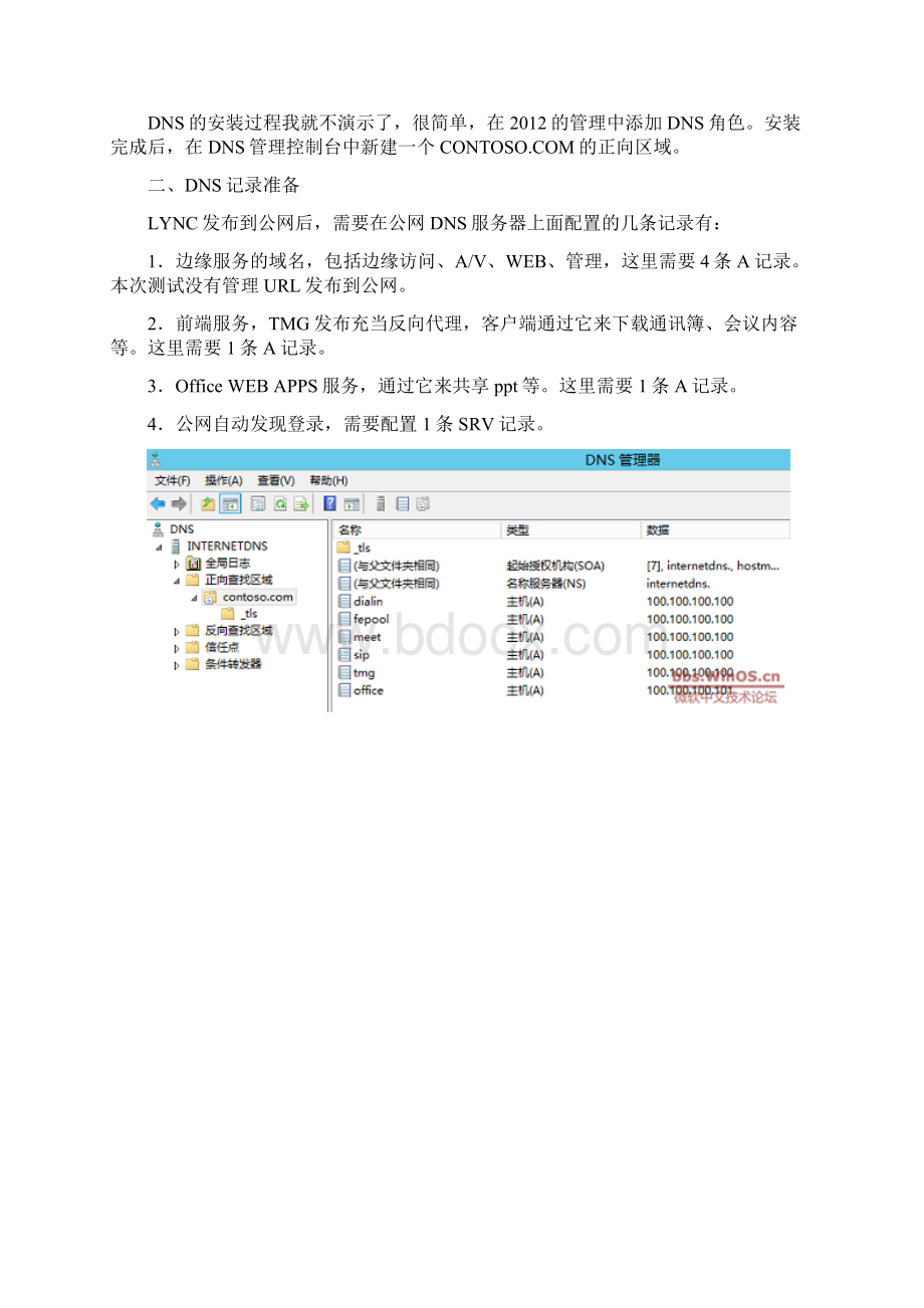 LYNC部署系列PART9外网客户端体验.docx_第2页