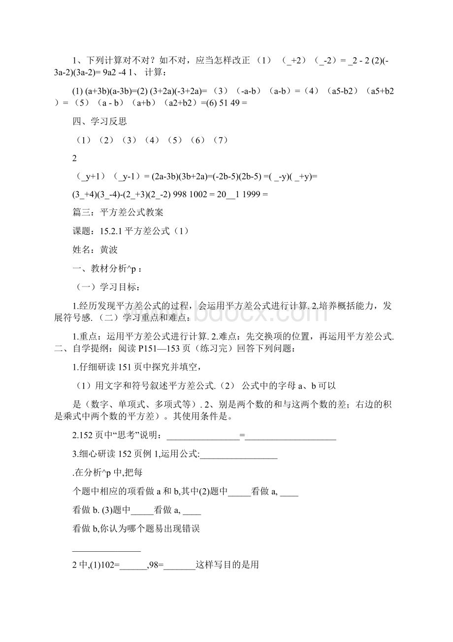 平方差公式教案.docx_第3页