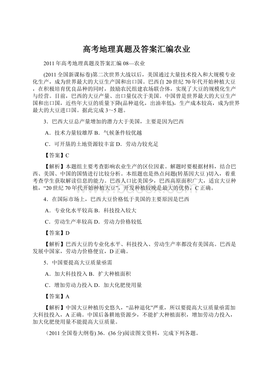 高考地理真题及答案汇编农业.docx_第1页