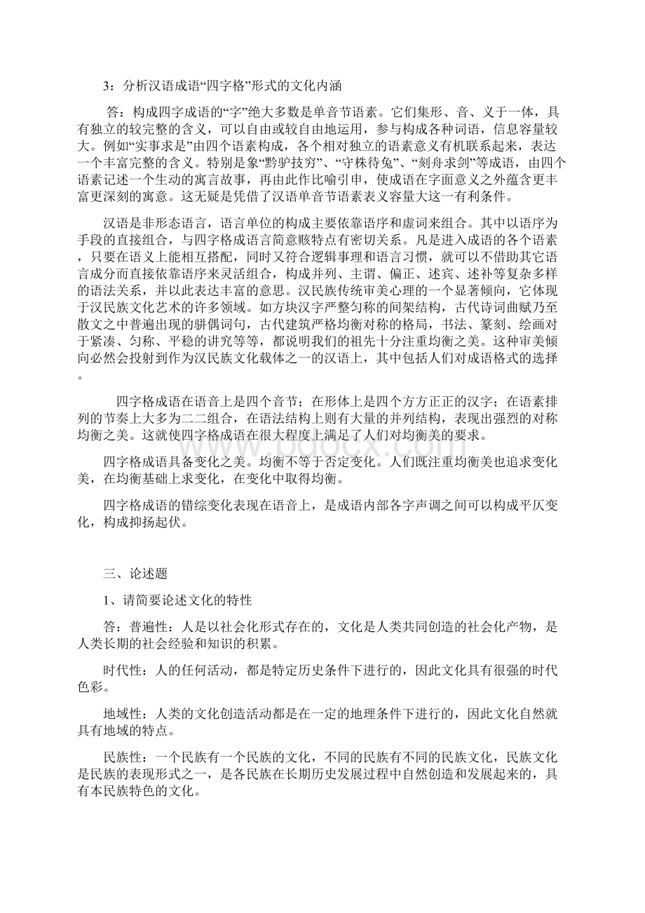 中国传统文化概观平时作业参考答案.docx_第2页