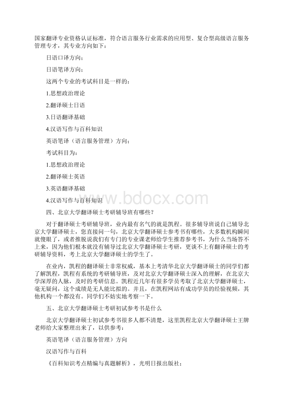 北京大学翻译硕士考研难度解析及解决方法Word格式.docx_第2页