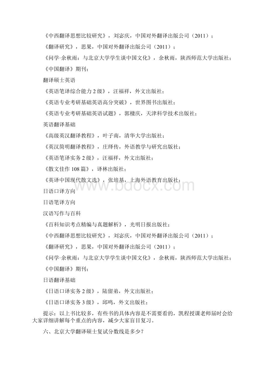 北京大学翻译硕士考研难度解析及解决方法Word格式.docx_第3页