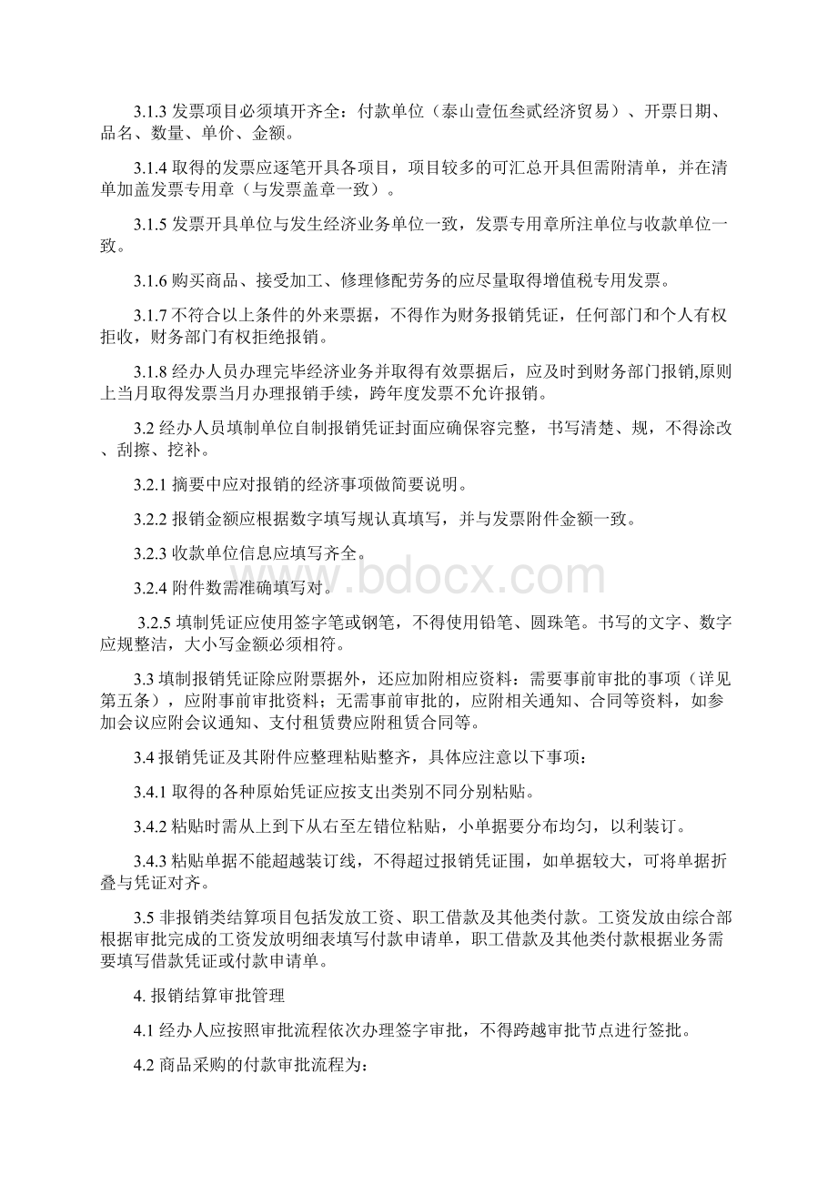 连锁企业财务制度Word格式.docx_第2页