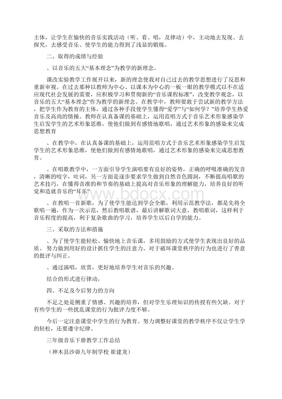 三年级下册艺术教学工作总结Word格式文档下载.docx_第3页