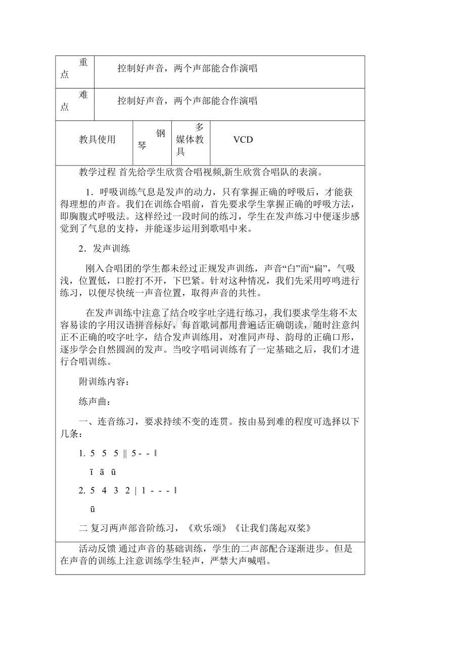 下学期合唱队教案文档Word格式.docx_第3页