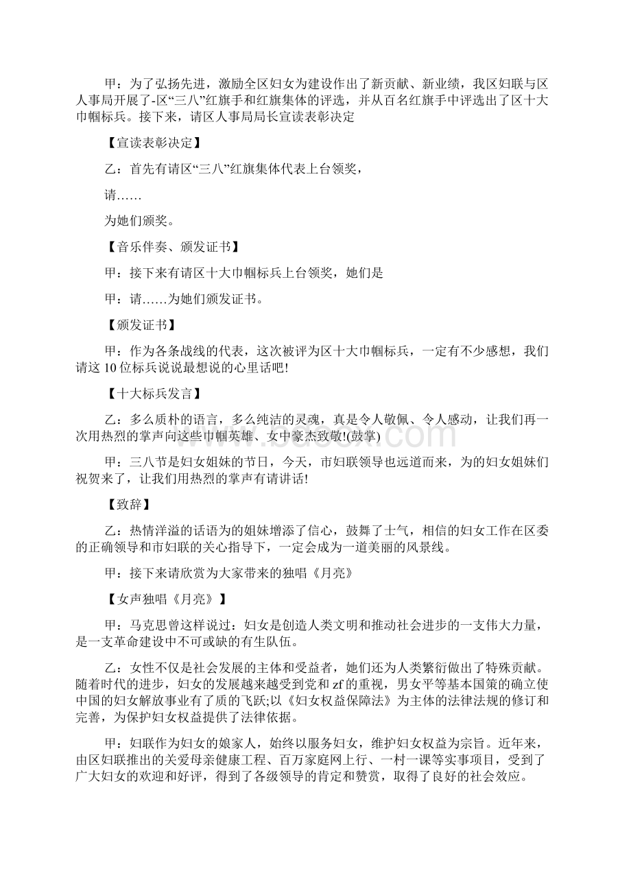 三八妇女节晚会主持稿范文资料Word文档格式.docx_第3页