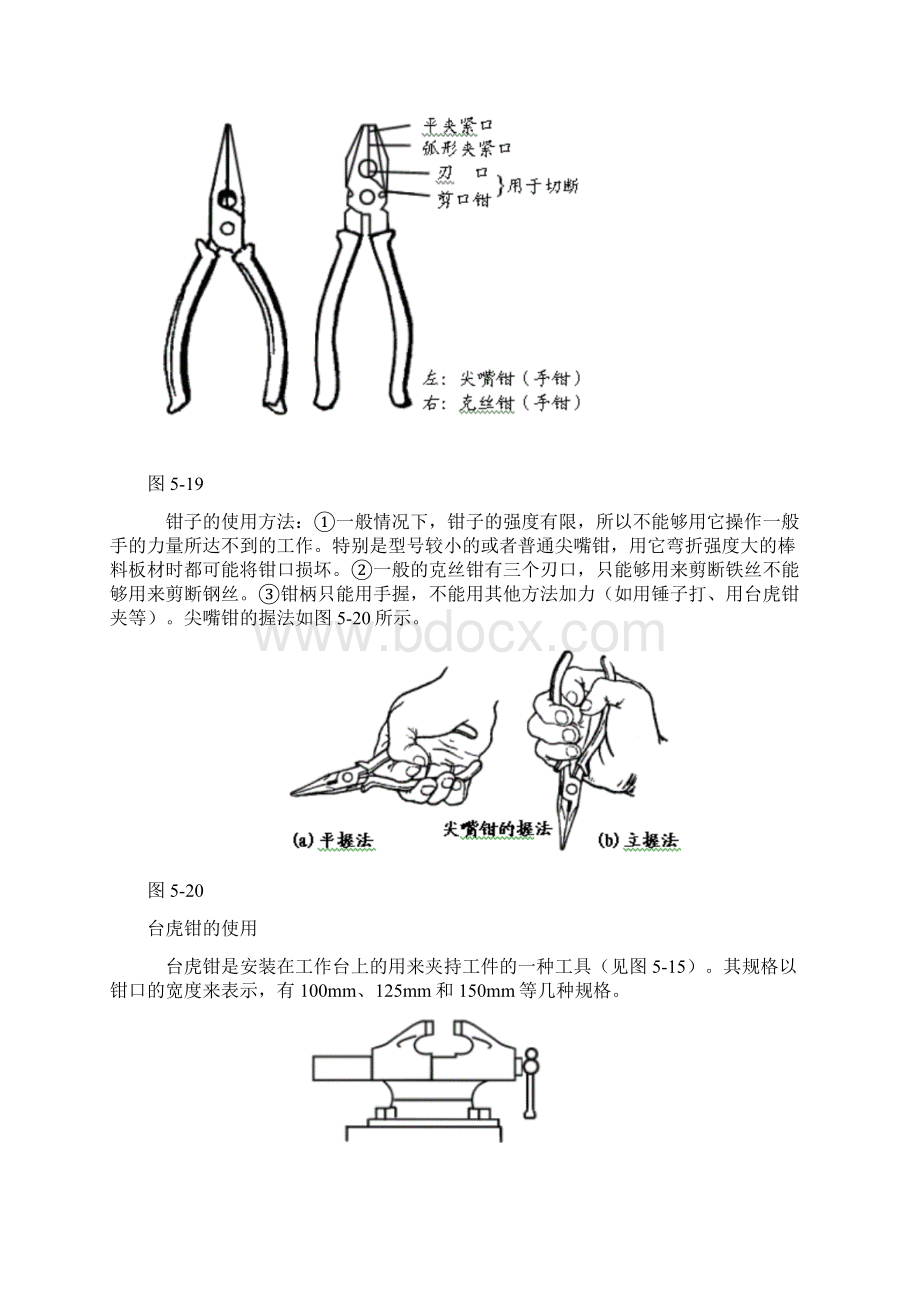 常用工具使用方法.docx_第2页