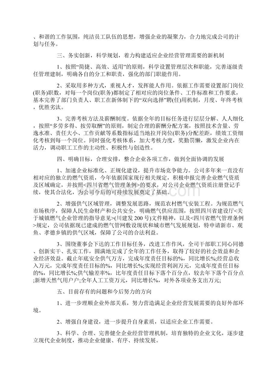 总经理述职报告模板Word文件下载.docx_第2页