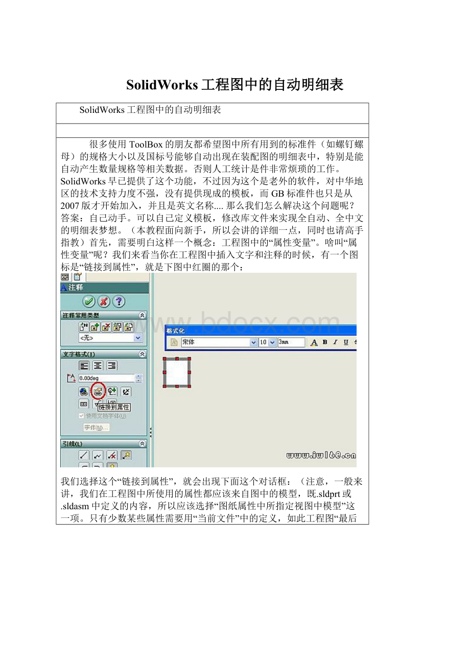 SolidWorks工程图中的自动明细表.docx