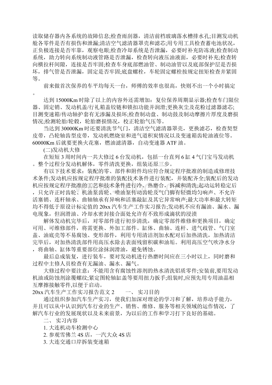 汽车生产工作实习报告.docx_第2页