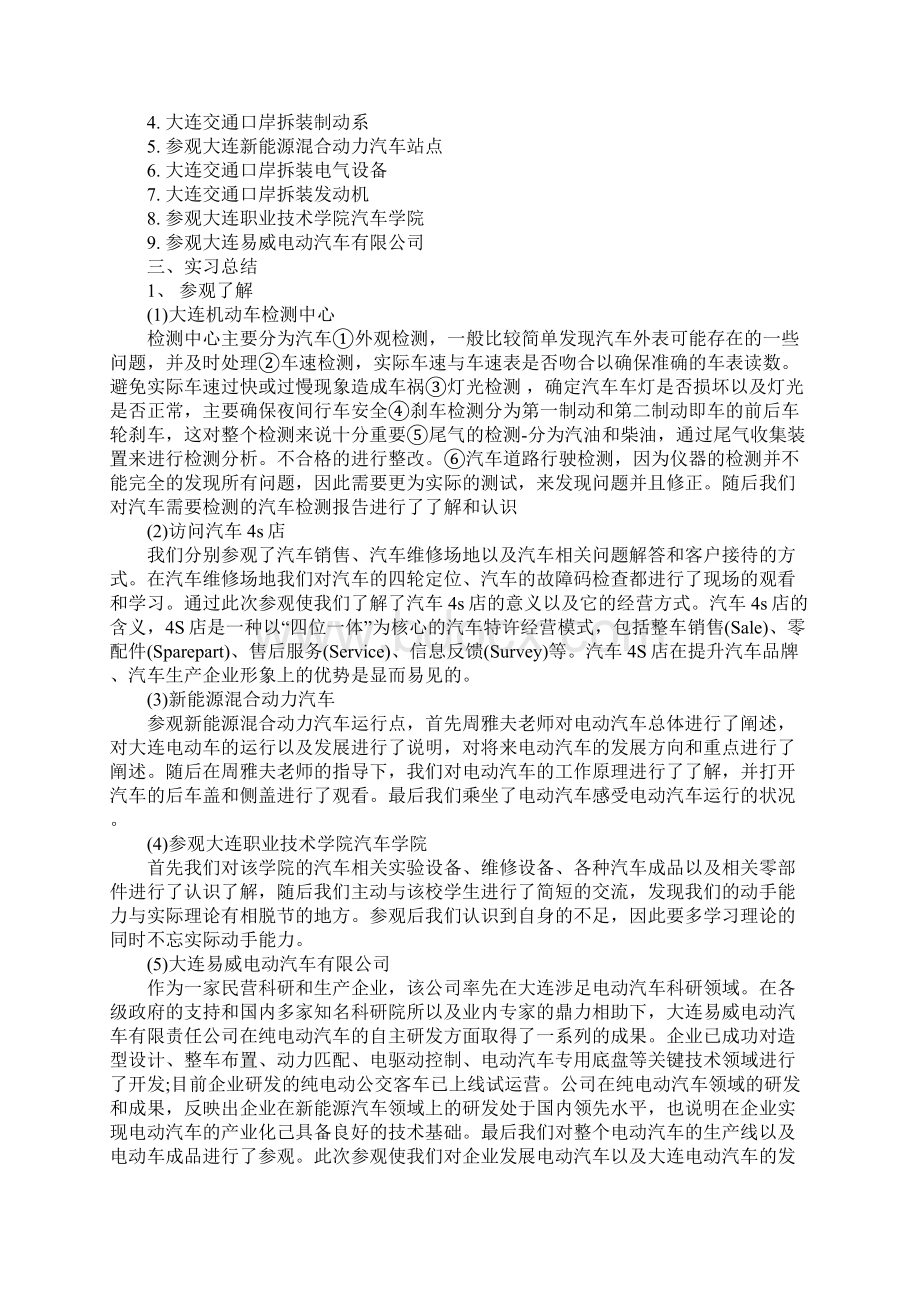 汽车生产工作实习报告.docx_第3页