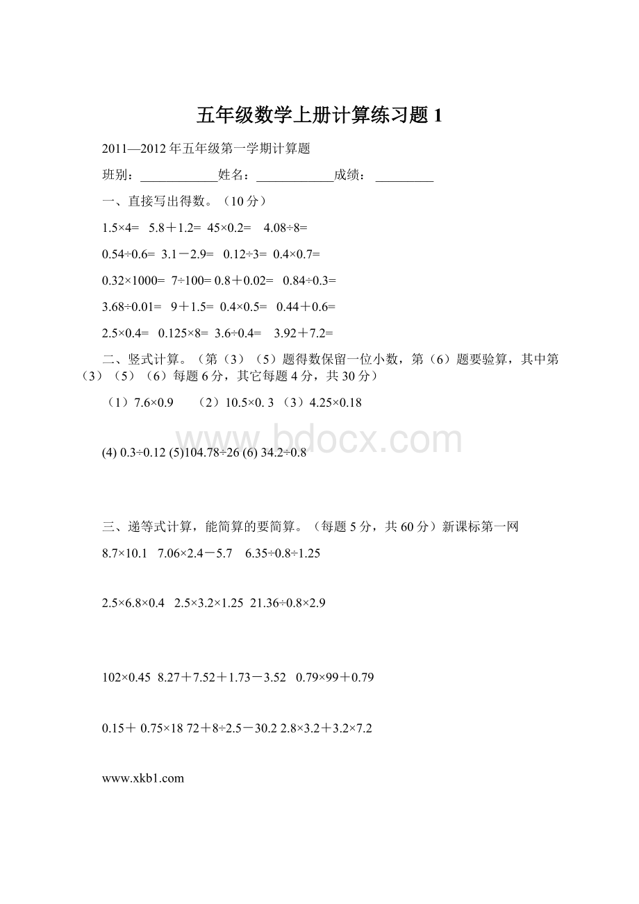 五年级数学上册计算练习题 1.docx