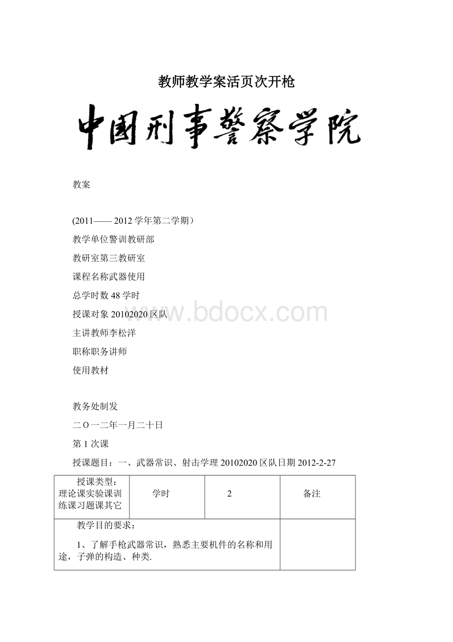 教师教学案活页次开枪.docx